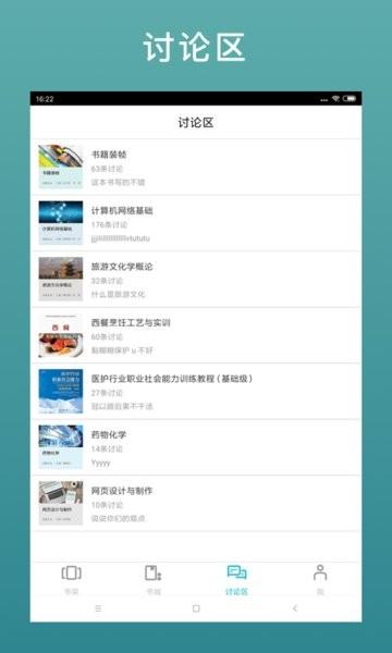 云教材hd手机版下载,云教材hd,电子阅读app,教材app