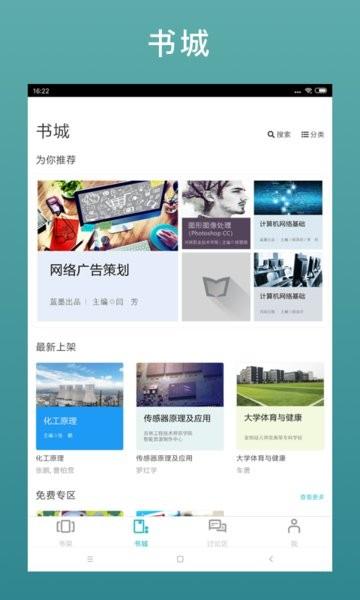 云教材hd手机版下载,云教材hd,电子阅读app,教材app