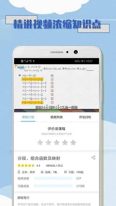 高中数学必修1app下载,高中app,数学app,高中数学必修1