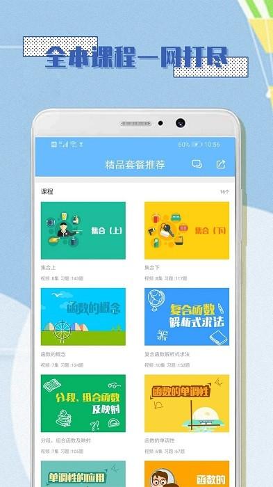 高中数学必修1app下载,高中app,数学app,高中数学必修1