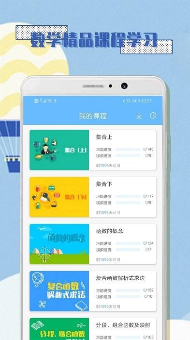 高中数学必修1app下载,高中app,数学app,高中数学必修1