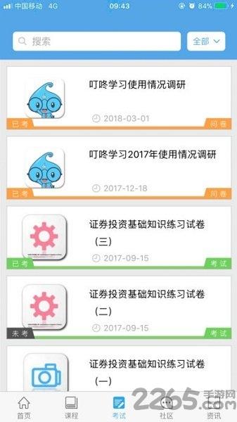 叮咚学习app下载,叮咚学习,教育app
