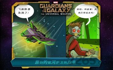 银河护卫队超级武器修改版下载,银河护卫队超级武器,动作游戏,射击游戏