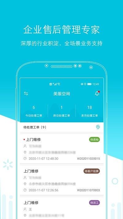 易售后软件最新版下载,易售后,售后app,管理app