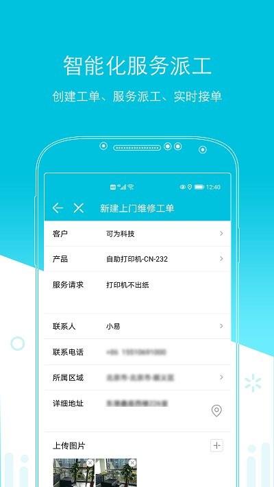 易售后软件最新版下载,易售后,售后app,管理app