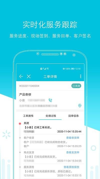 易售后软件最新版下载,易售后,售后app,管理app