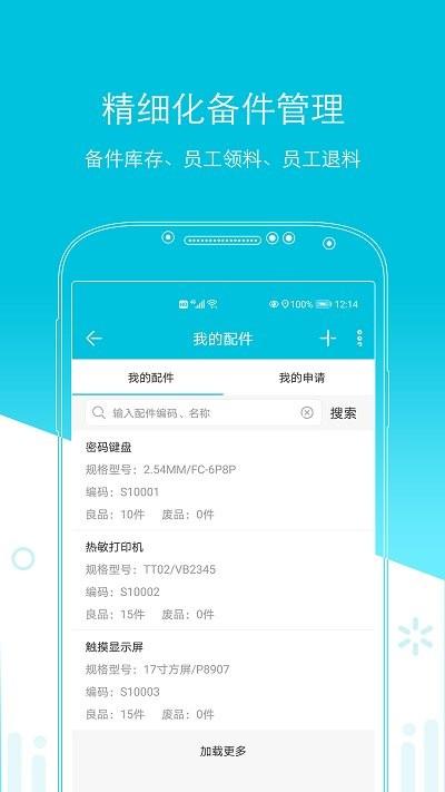 易售后软件最新版下载,易售后,售后app,管理app