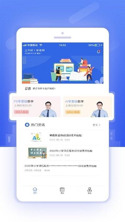 课后服务平台教师端下载,课后服务平台,老师app,教务app
