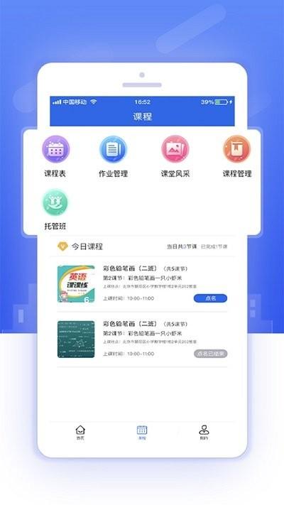 课后服务平台教师端下载,课后服务平台,老师app,教务app