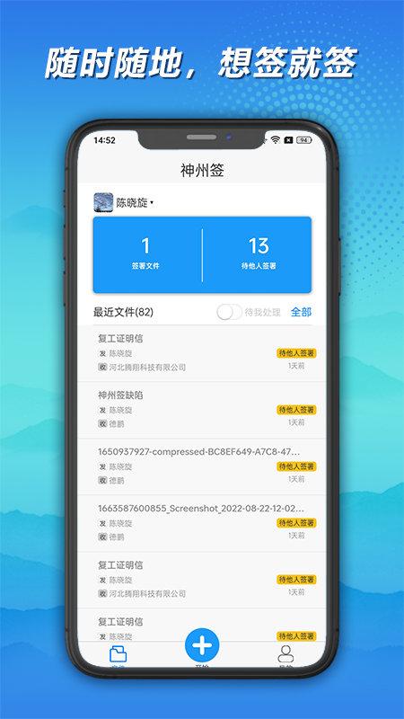 神州签app下载,神州签,合同app,证明app