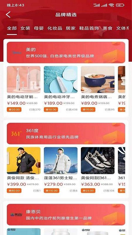 食惠团app下载,食惠团,购物app