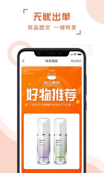 斑马易团app下载,斑马易团,购物app
