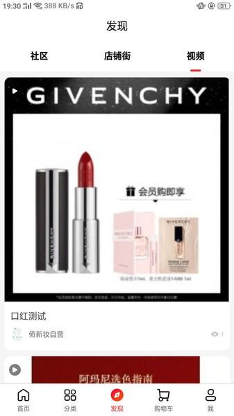 倚新妆app下载,倚新妆,购物app
