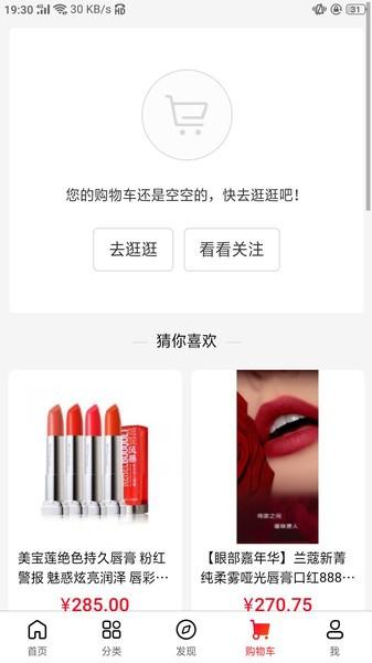 倚新妆app下载,倚新妆,购物app