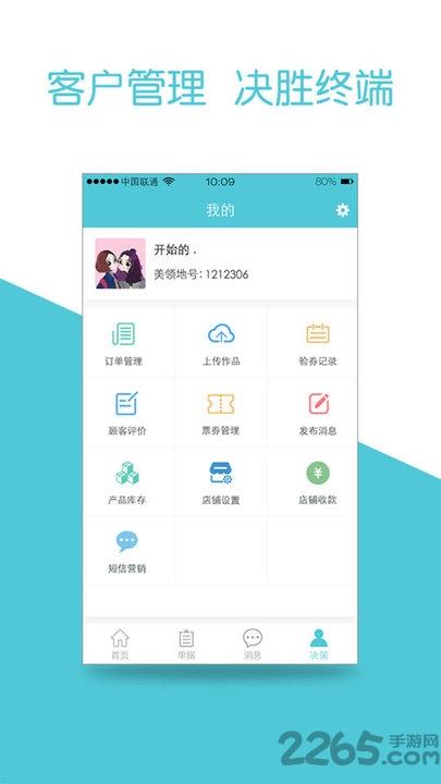 异直通app最新版下载,异直通,店家app,收银app