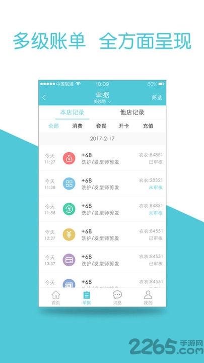 异直通app最新版下载,异直通,店家app,收银app