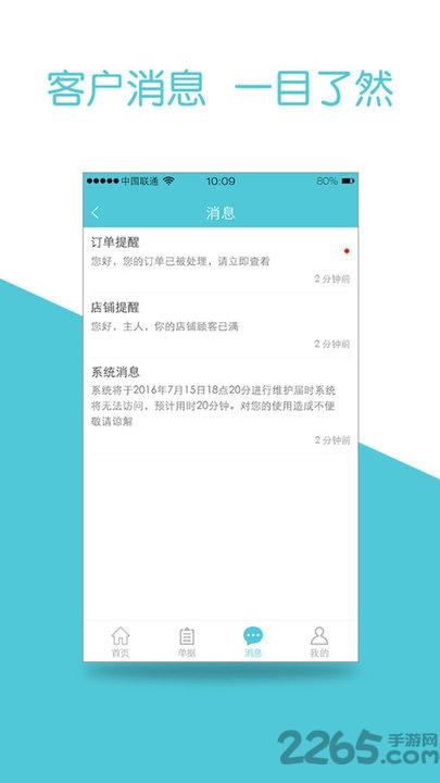 异直通app最新版下载,异直通,店家app,收银app