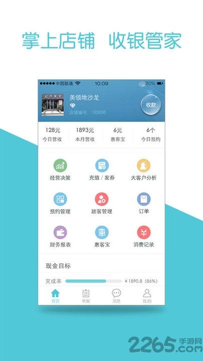 异直通app最新版下载,异直通,店家app,收银app