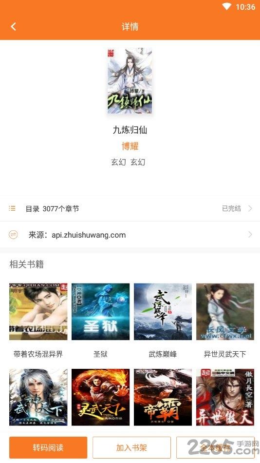 全本免费小说吧软件下载,全本免费小说吧,小说app,阅读app