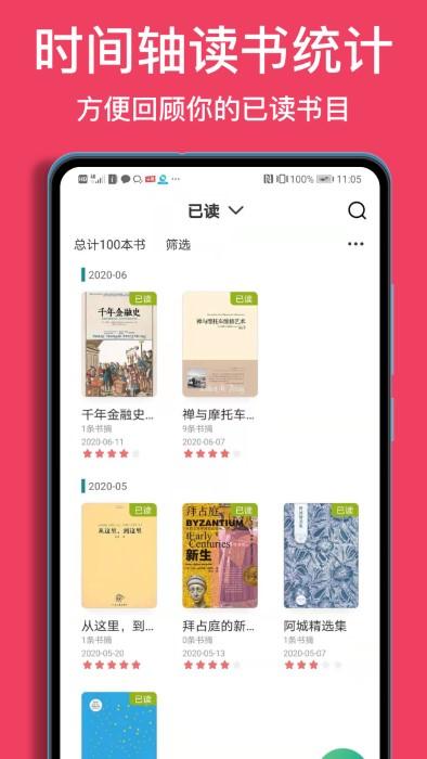 阅读记录软件下载,阅读记录,阅读app