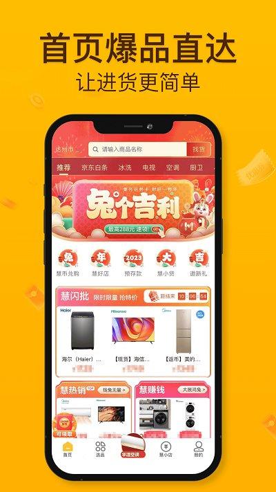 慧买卖家电平台下载,慧买卖,家电app,商城app