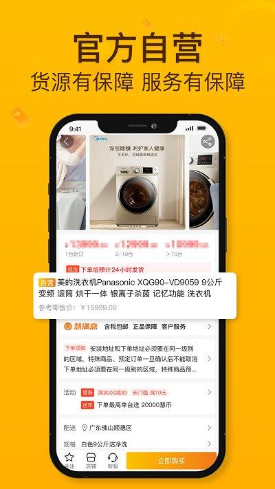 慧买卖家电平台下载,慧买卖,家电app,商城app