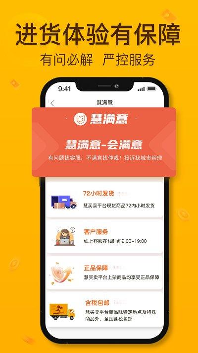慧买卖家电平台下载,慧买卖,家电app,商城app