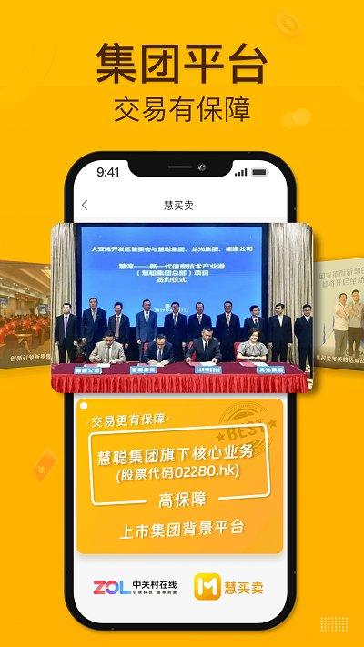 慧买卖家电平台下载,慧买卖,家电app,商城app