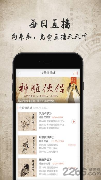 金庸听书官方版下载,金庸听书,听书app,小说app