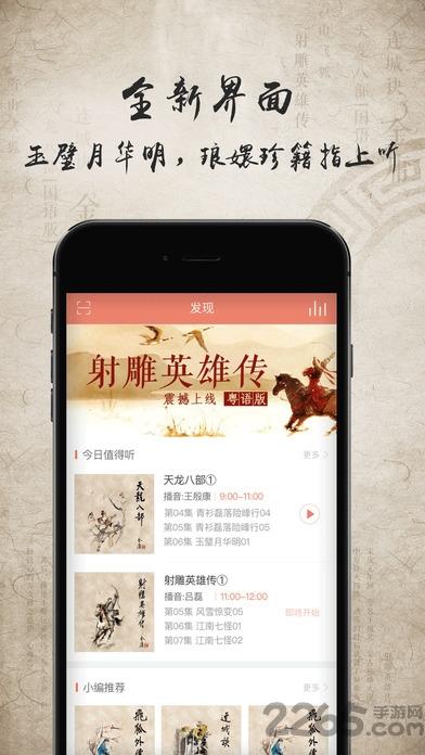 金庸听书官方版下载,金庸听书,听书app,小说app