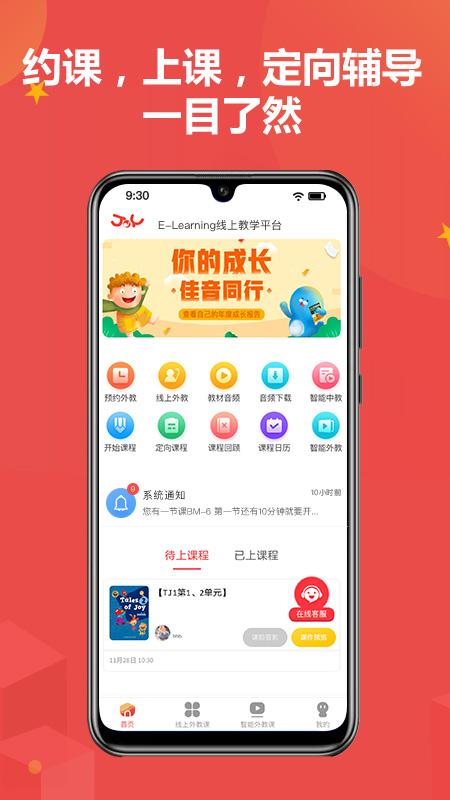 佳音英语线上平台app最新版下载,佳音英语,英语app,学习app