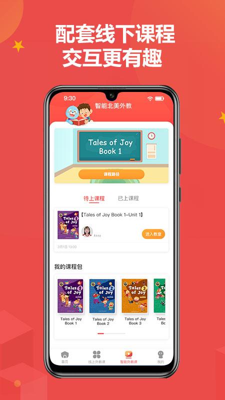 佳音英语线上平台app最新版下载,佳音英语,英语app,学习app