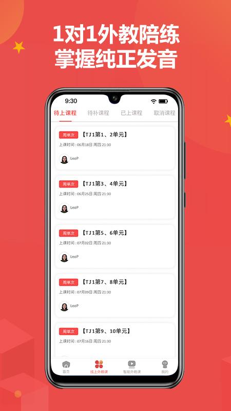 佳音英语线上平台app最新版下载,佳音英语,英语app,学习app