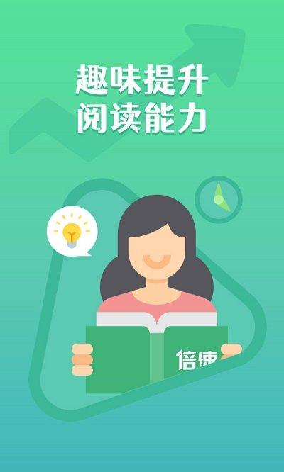倍速阅读官方版下载,倍速阅读,训练app,记忆app