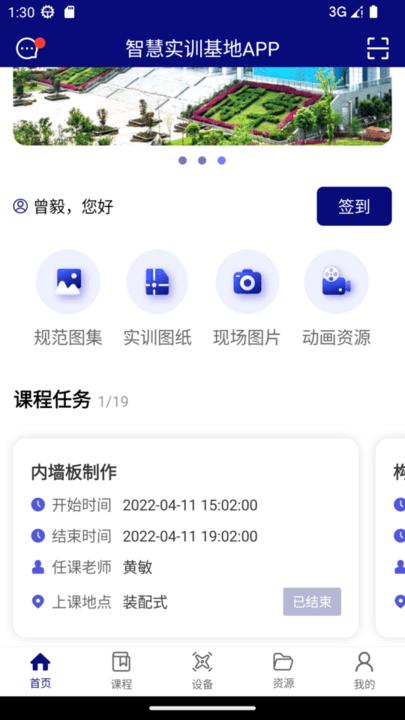 智慧实训基地手机客户端下载,智慧实训基地,实训app