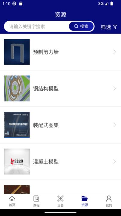 智慧实训基地手机客户端下载,智慧实训基地,实训app