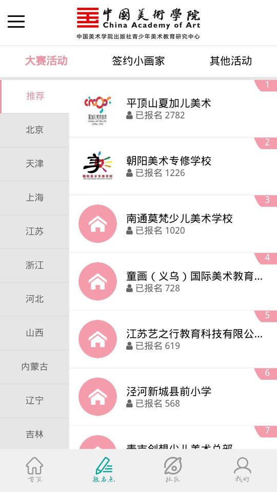 美院之路app下载,美院之路,美术app,美院app