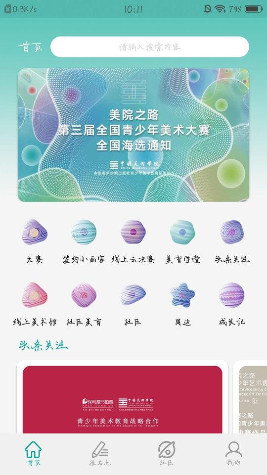 美院之路app下载,美院之路,美术app,美院app