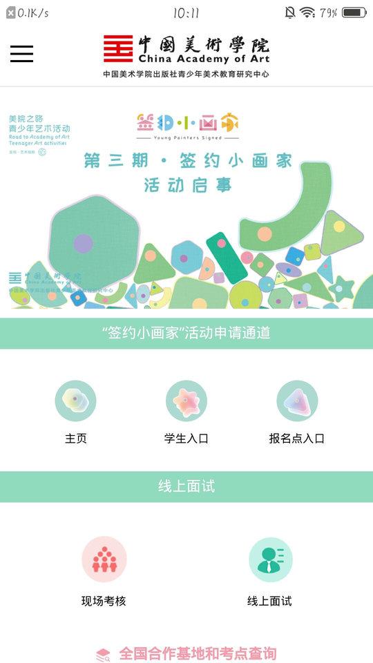 美院之路app下载,美院之路,美术app,美院app