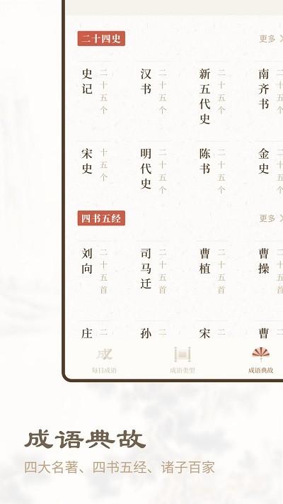 成语辞典新编版app下载,成语辞典新编版,学习app,成语app