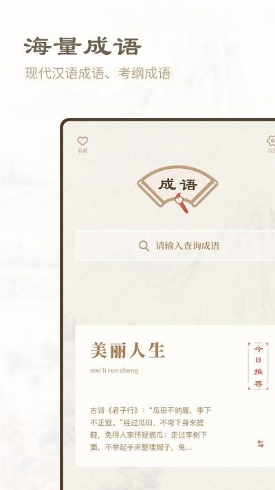 成语辞典新编版app下载,成语辞典新编版,学习app,成语app