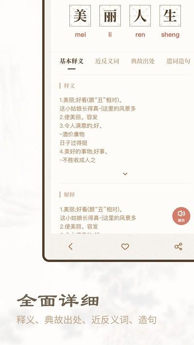 成语辞典新编版app下载,成语辞典新编版,学习app,成语app