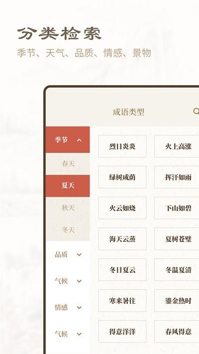 成语辞典新编版app下载,成语辞典新编版,学习app,成语app