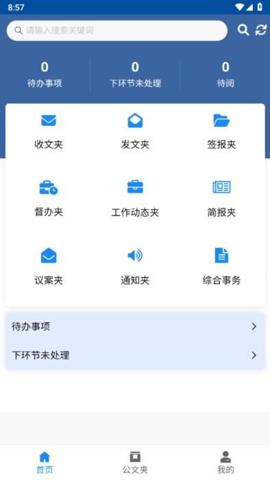 办公自动化管理信息系统软件下载,办公自动化管理信息系统,管理app,办公app