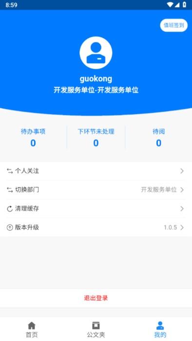 办公自动化管理信息系统软件下载,办公自动化管理信息系统,管理app,办公app