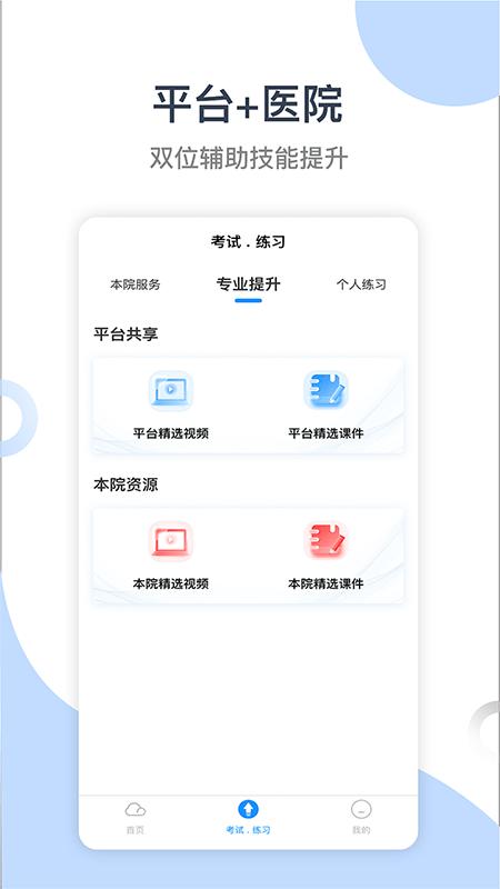 学习云新版app下载,学习云新版,学习app,医疗app