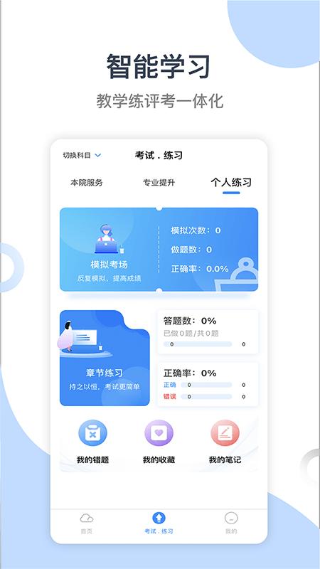 学习云新版app下载,学习云新版,学习app,医疗app
