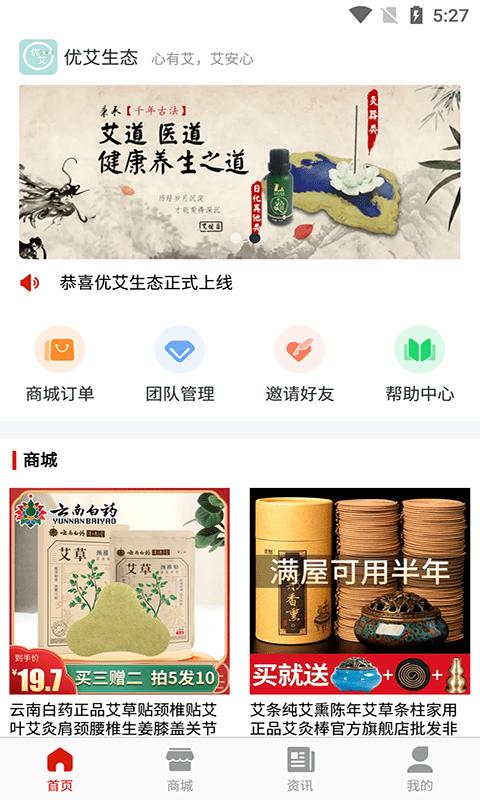 优艾生态商城下载,优艾生态,网购app