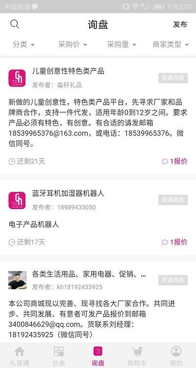 礼贸通app下载,礼贸通,网购app,采购app
