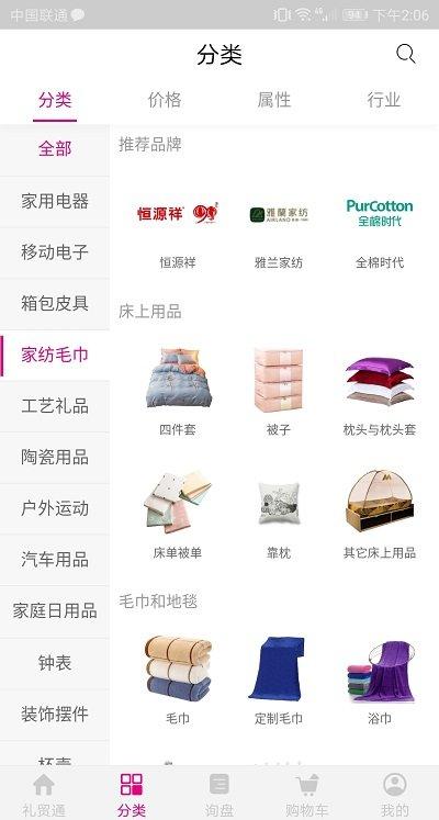 礼贸通app下载,礼贸通,网购app,采购app